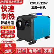 力岩特柴暖驻车加热器货车家用12v24v220V三用一体机柴油取暖器 12V24V220三用一体机单孔塑壳液晶 蓝色