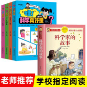 全5册科学家的故事科学真好玩注音版小学生名人成才励志故事经典小学课外书必读儿童阅读书小学拼音版