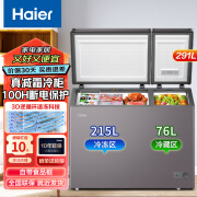 海尔（Haier）双温冰柜 家用节能小型小冷柜商用大容量卧式电冰箱无需除霜冰柜双门双箱冷藏冷冻柜两用无霜 双室双温 291L 无需除霜丨植萃净味