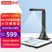 联想 （Lenovo）高拍仪高清像素文件资料身份证高速扫描仪连续 OCR识别 1600万|A4硬底|OCR识别|F1300PRO