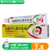 鑫烨 盐酸特比萘芬乳膏 1%*15g 1盒