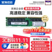 浪潮服务器 专用【配件】ECC内存条 【32GB DDR4-3200MHz RDIMM】