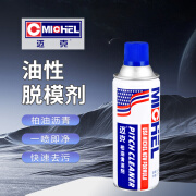 迈克柏油清洗剂沥青清洁剂450ml不伤车漆去污除胶车用白车黑车沥青清洁漆面轮毂除胶剂汽车专用