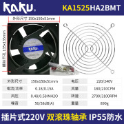 卡固15cm防水排风扇KA1525HA2 HA1 AC110/220V全金属耐温风机 AC220V双gun珠轴承KA1525HA2 B