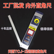 卫辞阴阳角尺内外角检测尺90度装修验房工具套装角度尺高精度拐尺 内外角尺寸(版)