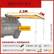 允和美简森户外车边帐房车边帐篷遮阳棚天幕侧帐汽车防晒雨越野车载自驾 2*2.5米车边天幕