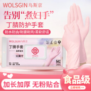 乌斯京（WOLSGIN）一次性手套洗碗中号*30只装丁腈手套洗碗家务耐用橡胶丁晴