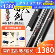 恒艺天工球杆墨子1台球杆小头10.5中式黑八球杆墨子2布衣球杆通杆镶嵌 兵甲倚天剑配杆盒套装