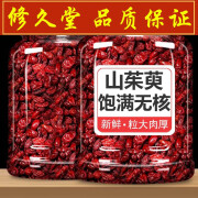 山茱萸500g中药材野生特级代茶饮中药的功效山萸肉 【1罐】山萸肉250g