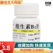 维福佳 维生素B1片 100片 预防和缺乏维生素B1 cc 1瓶装