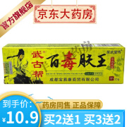 武古帮百毒肤王中草药乳膏软膏15g 明思克 【买2贈1买3贈2】 1支装