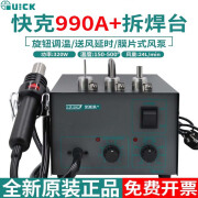 快克（QUICK）QUICK快克990A+拆焊台直风旋钮调温恒温热风枪手机维修锡浆焊接 快克990A+官方标配