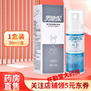 男德保男用壳聚糖液50ml\/瓶 1盒+棉签效期至25年1月