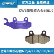 FRANDO BRAKE·SYSTEM车力屋KW6摩托车刹车片 适用于铃木SUZUKI GIXXER155极客飒刹车皮 前轮-陶瓷运动版紫片 KW6