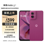 摩托罗拉 联想moto g55 抗疲劳大屏 四年质保 越级音质 5000万光学防抖影像 应用六开 8GB+256GB 霞光紫