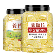 手指尖白糖姜片1000g正宗姜糖片即食姜片糖蜜饯零食红糖姜片泡水姜茶片 白糖姜片500g【一斤】