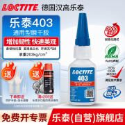 乐泰/loctite 401 瞬干胶通用型快干胶502强力万能胶金属木头塑料速干406 495多用途 乐泰403-20g 低白化