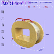 冠疆TJ2电磁制动器MZD1-100 150 200 300电刹卷扬机刹车抱闸纯铜线圈 MZD1-100纯铜380v 约1.1斤