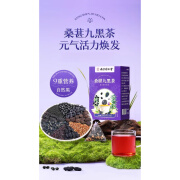 同仁堂桑葚五黑茶养桑椹五黑水黑芝麻九黑茶包 2盒