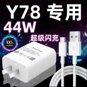 vivo适用原装vivoY78手机充电器头44W瓦双引擎极速闪充插头Y78快充数 44W闪充线1米1条voY78 专用