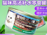 咪西猫零食猫罐头宠物食品成幼猫宠物零食猫湿粮猫咪零食新款批发 12罐 鸡肉南瓜