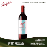 奔富（Penfolds）寇兰山设拉子赤霞珠干红葡萄酒 澳洲原瓶进口红酒750ml 单支