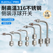 伊莱科（ELECALL）侧装316不锈钢小浮球液位开关水塔液位控制器传感器ESC7810 220V