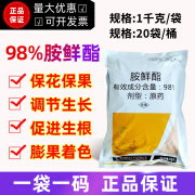 98%胺鲜酯植物生长调节剂DA-6保花保果叶面肥农药郑氏化工 1000g