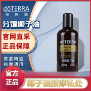 椰子油按摩私处doTERRA多特瑞精油分馏稀释基底油精油基底油 一瓶体验装