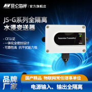 昆仑海岸全隔离密封水浸传感器 水浸变送器 JS-G 继电器输出现货