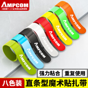 安普康（AMPCOM）魔术贴扎带 直条背靠背桌面线缆理线器 电脑收纳固定束线捆绑整理带150*15mm 八色装AMZD613180