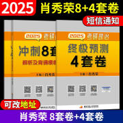 官方2025考研政治肖秀荣1000题25肖秀荣一千题 2025肖秀肖四+肖八