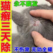 猫咪皮肤病猫藓猫癣专用药猫皮肤病外用真菌感染猫癣喷剂喷雾可舔 一瓶装【一喷见效】