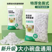 【500个】保鲜膜套食品级家用保鲜袋一次性套罩冰箱菜罩专用保鲜 保鲜膜套【1包共500只】