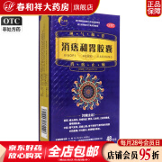 卢特单 消痞和胃胶囊 0.32g*48粒 10盒