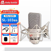 BABYBOTTLE66电容麦克风105 E300 U87 U87PRO 314话筒录音唱歌手机电脑直播大振膜电容麦声卡套装专业设备 Babybottle SL-103银