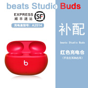 beats适用Beats Studio Buds单只个蓝牙耳机右耳充电仓盒子左耳丢失补 Studiobuds红色充电仓 #顺丰速运# 套餐二（九新配件）