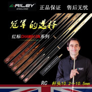 RILEY莱利RC系列黑8台球杆中式黑八大头斯诺克小头手工通杆 RC-100分体10.2mm配原装杆盒套装