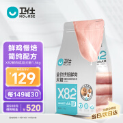 卫仕狗粮 X82鲜肉犬粮1.5kg 低温烘焙82%鲜鸡肉活性益生菌成幼犬通用