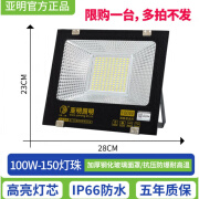 上海亚明LED投光灯射灯户外防水探照灯50W强光室外工程路灯庭院照明灯 亚明100w150灯珠(限一台