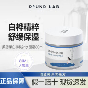 柔恩莱韩国ROUND LAB独岛面霜轻薄款秋冬清爽保湿补水学生滋润舒缓面霜