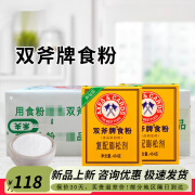 双斧牌食粉454g*24盒 斧头食用小苏打粉 苏打粉 烘培原料商用