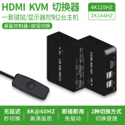 昆羽 KVM切换器2进1出 HDMI 切屏器 4K60Hz高清共享器 适用USB打印机/键鼠接两台电脑共享显示器 二进一出 4K/60Hz 切屏器+热键