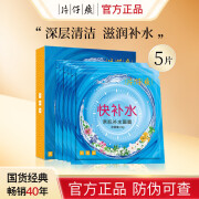 片仔癀皇后牌臻润水颜补水保湿面膜深层清洁祛黑头收缩毛孔嫩白免洗面膜 1盒5片【亲肌补水面膜】