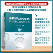 锡锑行业污染物排放特征及控制技术