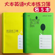 上海学生统一课业簿册初中生小学生作业本大英语本大号作文本大练习本数学本练习簿册语文本6年级英文本 【大号】英语本5本+练习本5本