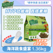 维吉Vegepet纯素狗粮蔬果粮保健粮全犬种粮 维吉通用型全犬种姜黄起司 海洋蔬食盛宴1.36kg