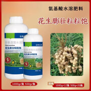 姒桀花生膨壮粒粒饱专用膨大素膨果肥促下针籽粒饱满增产 1000克*1瓶【大瓶更实惠】