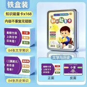 河兔百科知识能量卡 全套中小学生儿童百科常识亲子互动小学生卡片 第一辑【文学与历史】