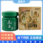 苗弟子虎毒膏抑菌乳膏 25g/瓶 皮肤外用草本软膏 1盒装